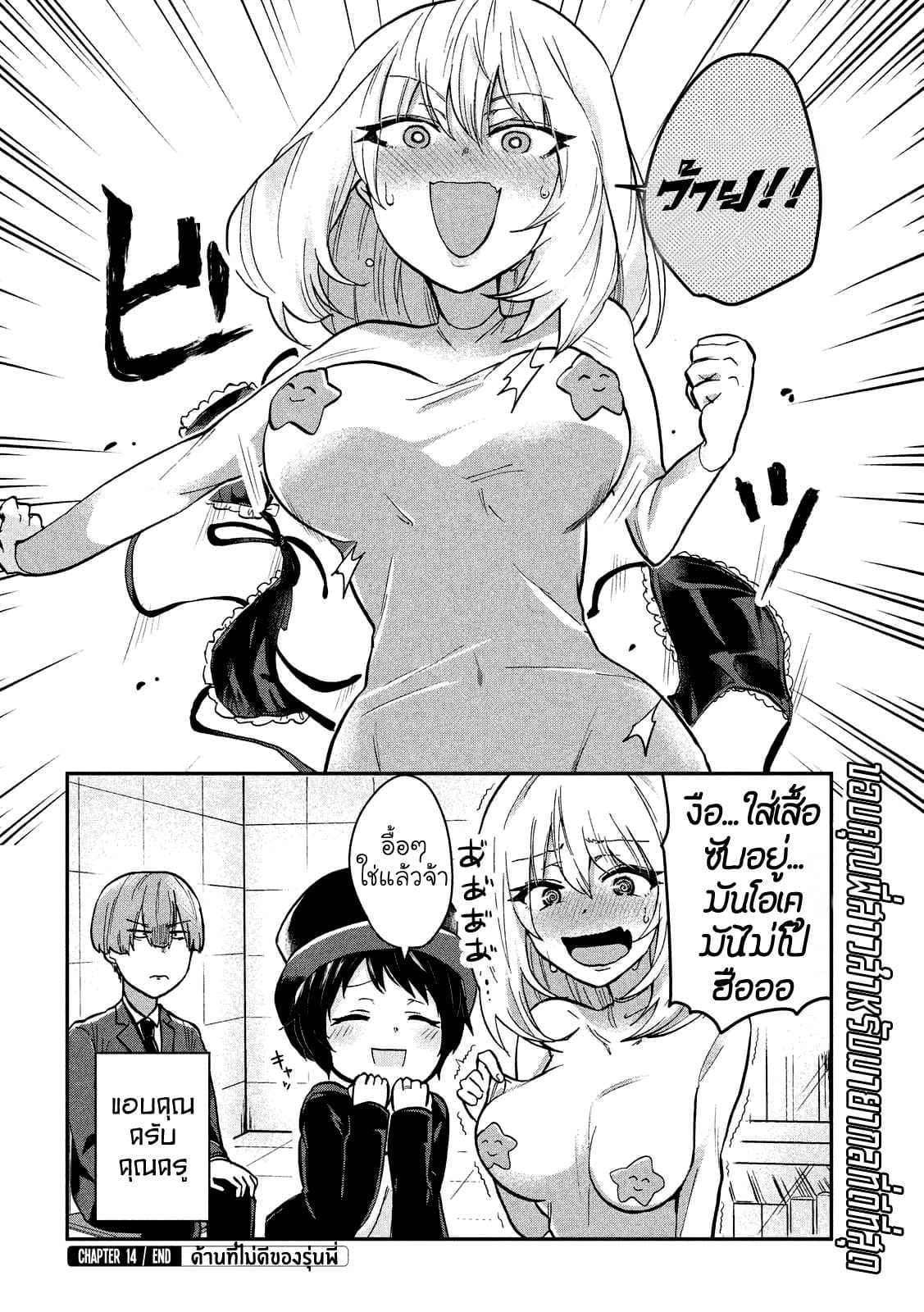Tejina Senpai page 4