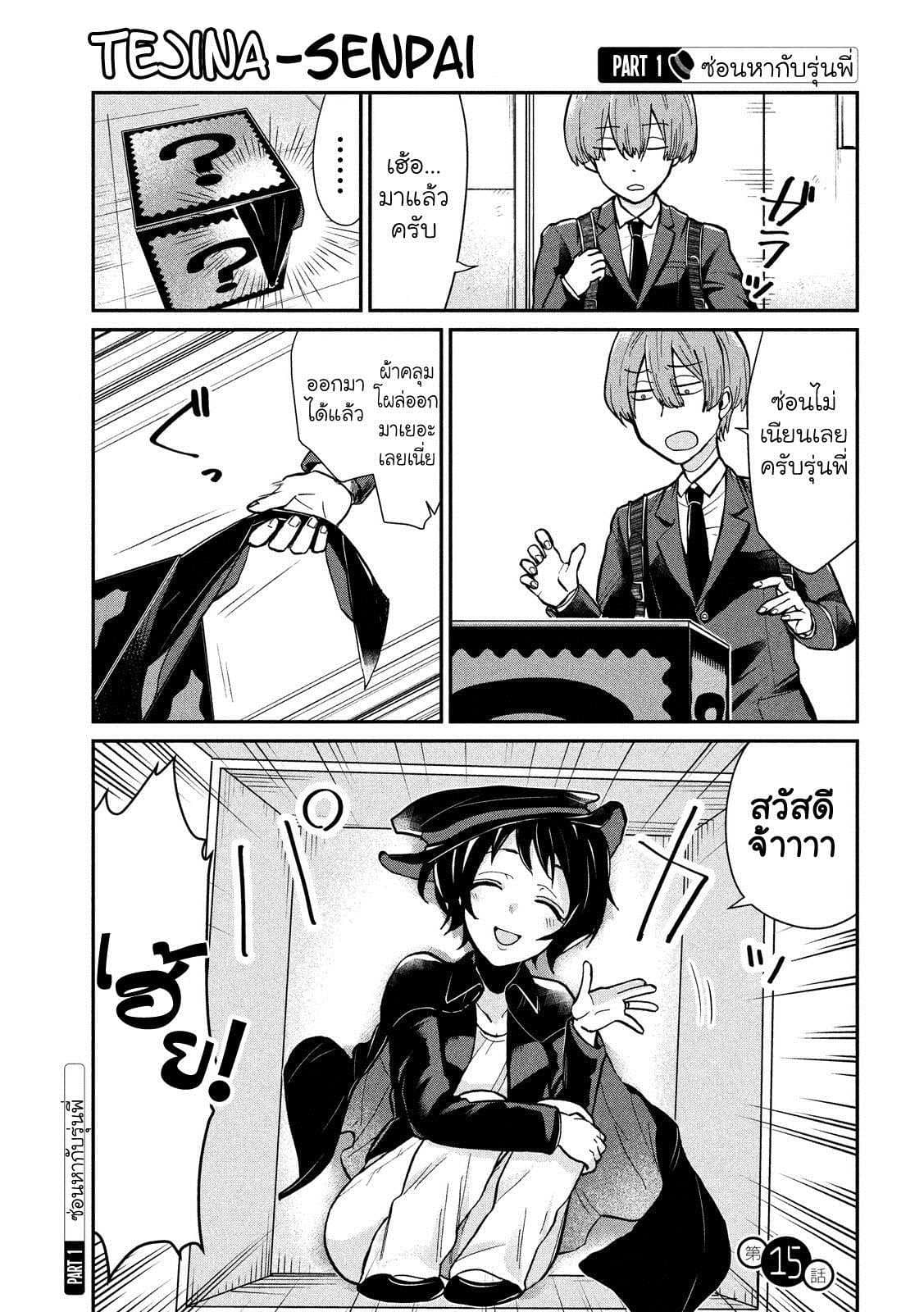 Tejina Senpai page 1