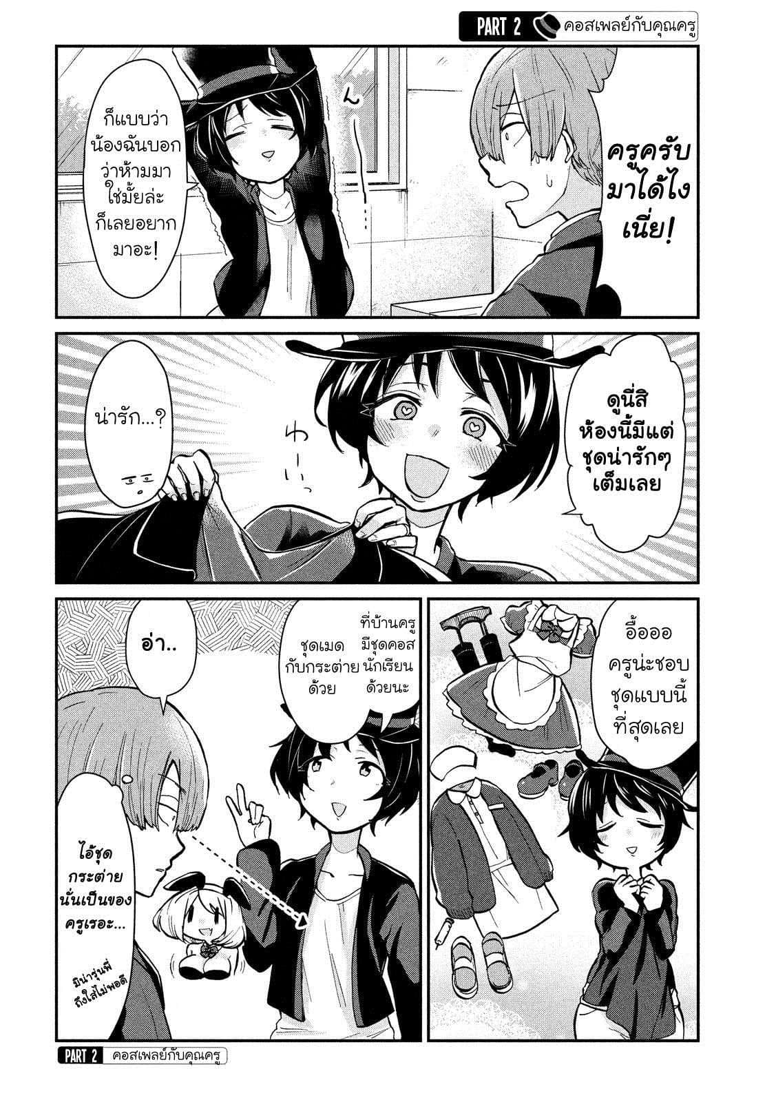 Tejina Senpai page 2