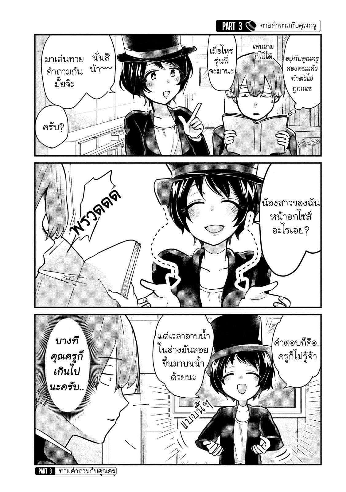 Tejina Senpai page 3