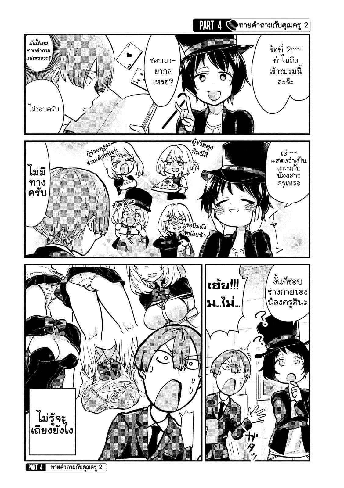 Tejina Senpai page 4