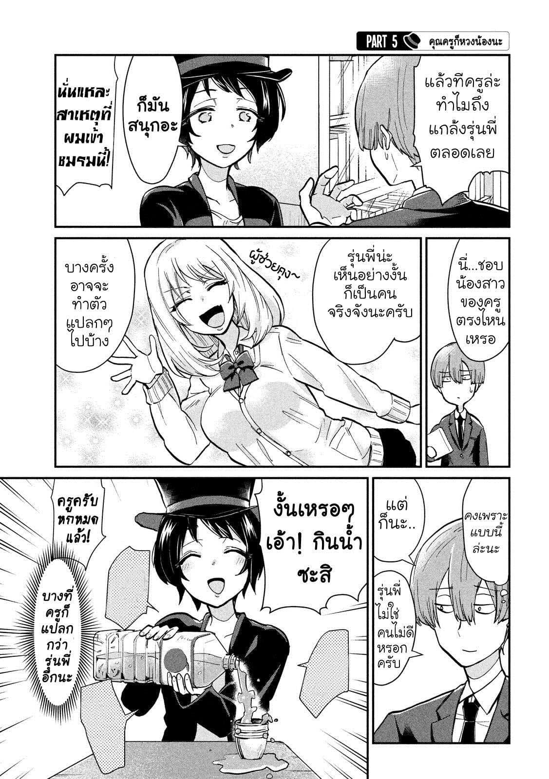 Tejina Senpai page 5