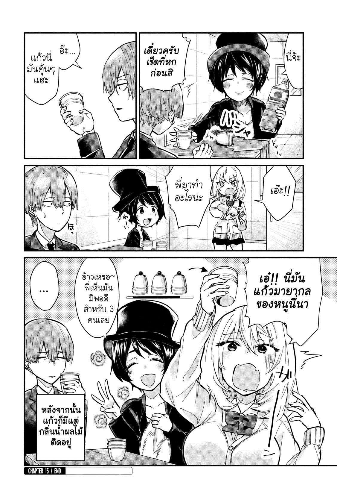 Tejina Senpai page 6