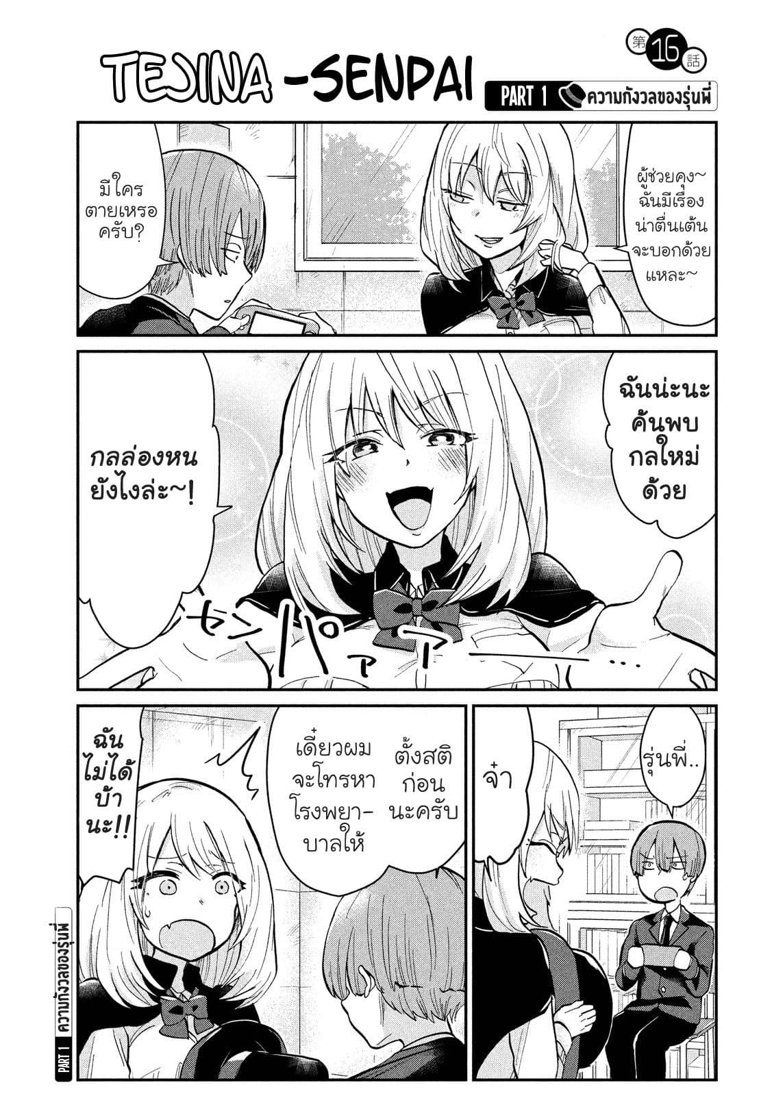 Tejina Senpai page 1