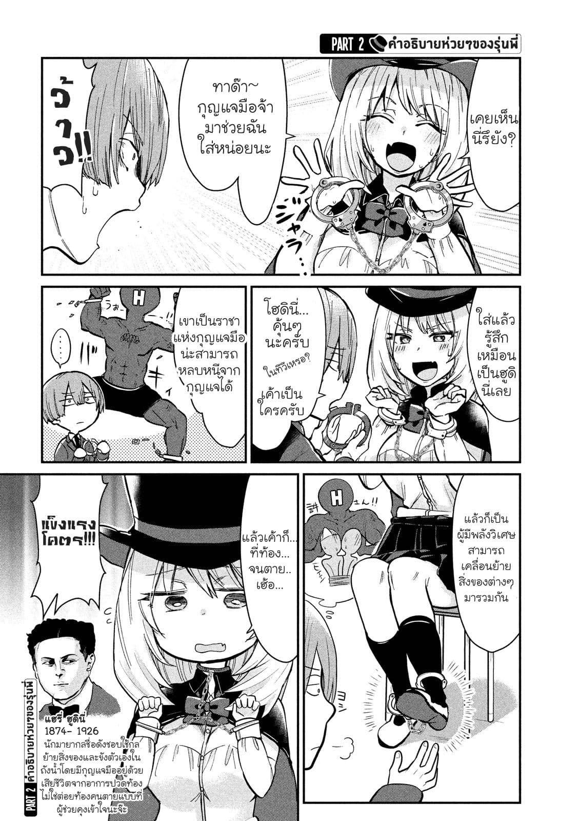 Tejina Senpai page 2