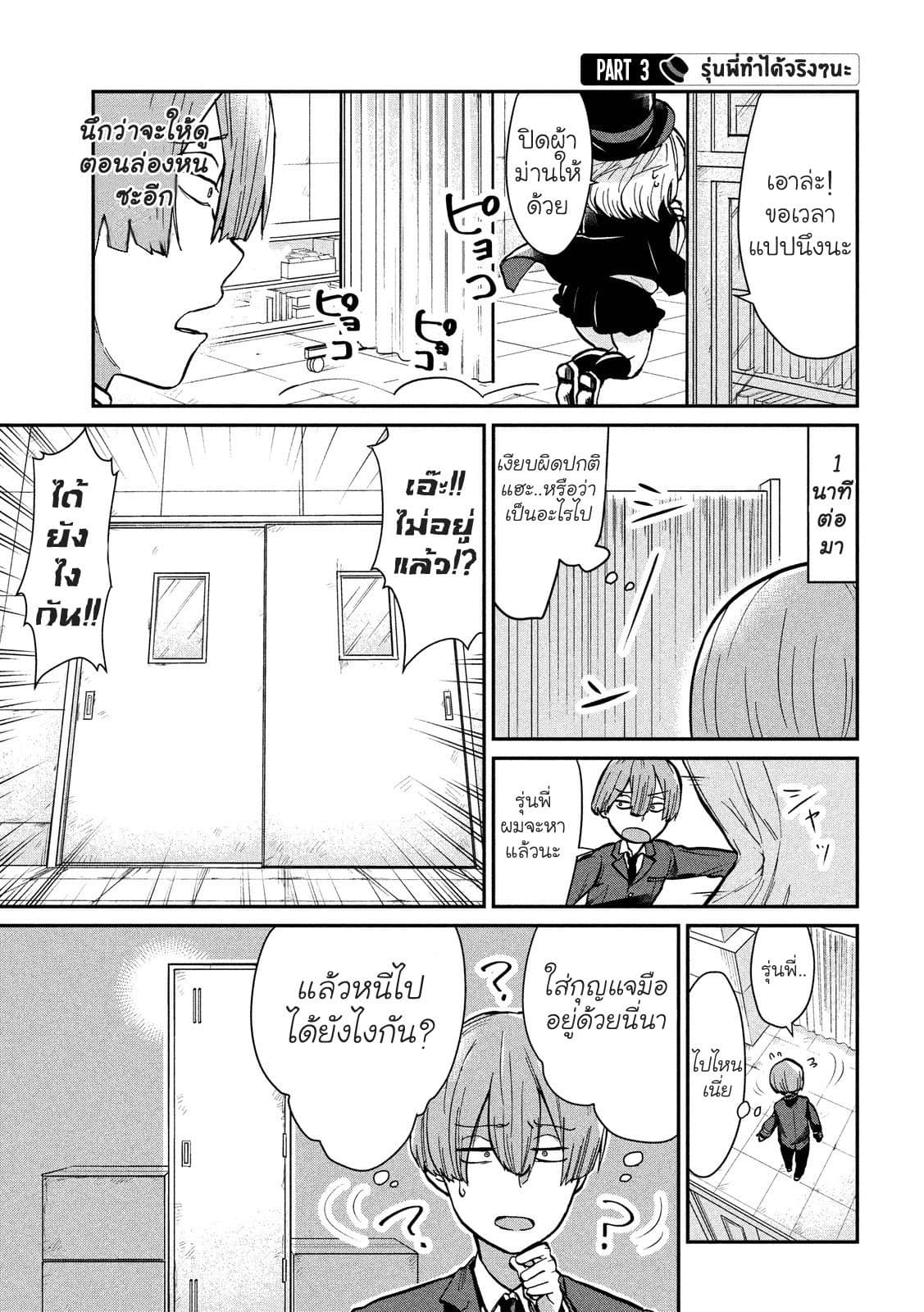 Tejina Senpai page 3