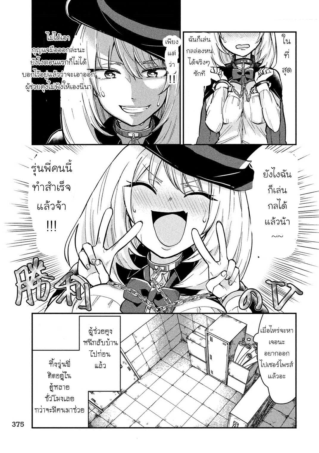 Tejina Senpai page 5
