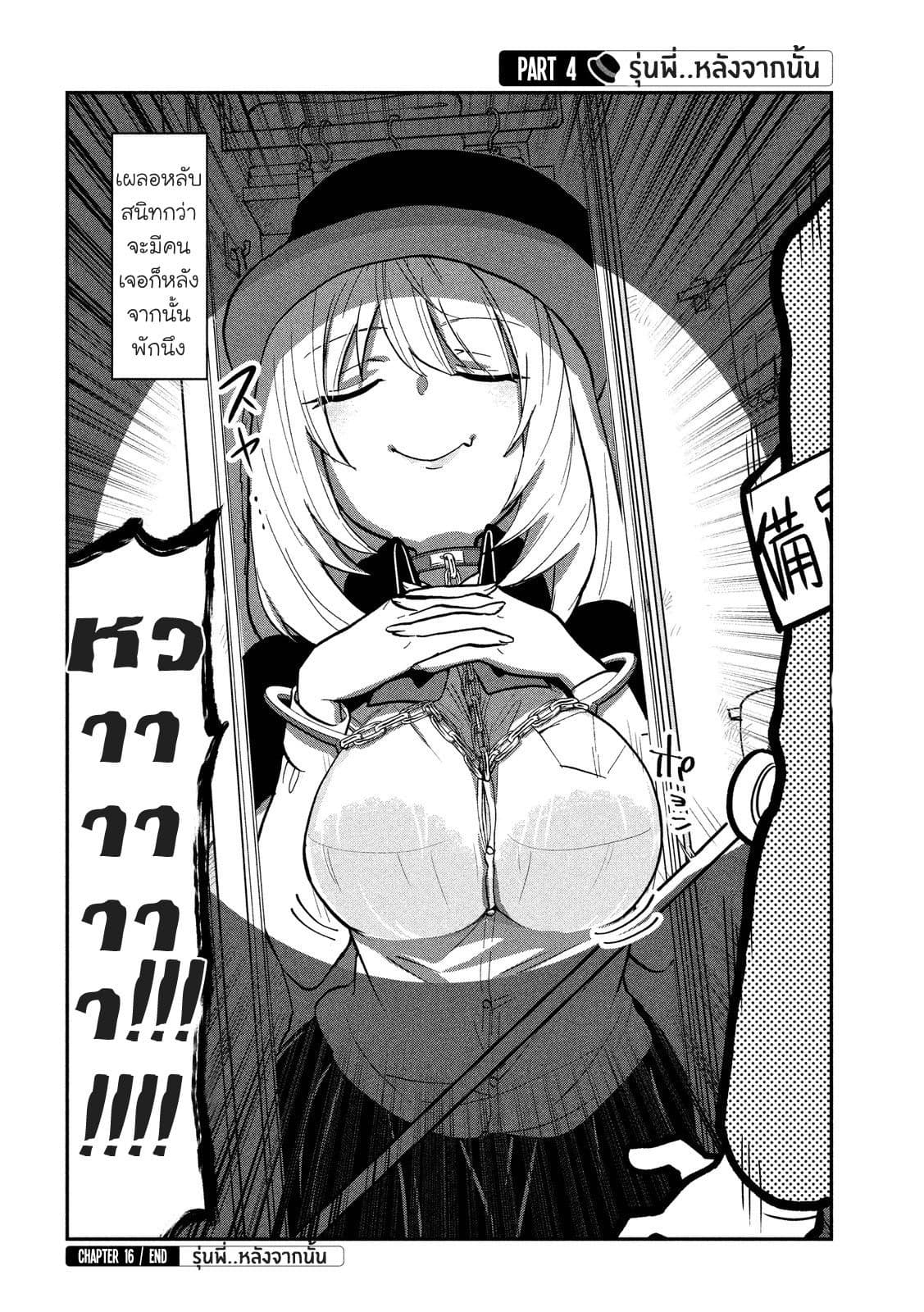 Tejina Senpai page 6