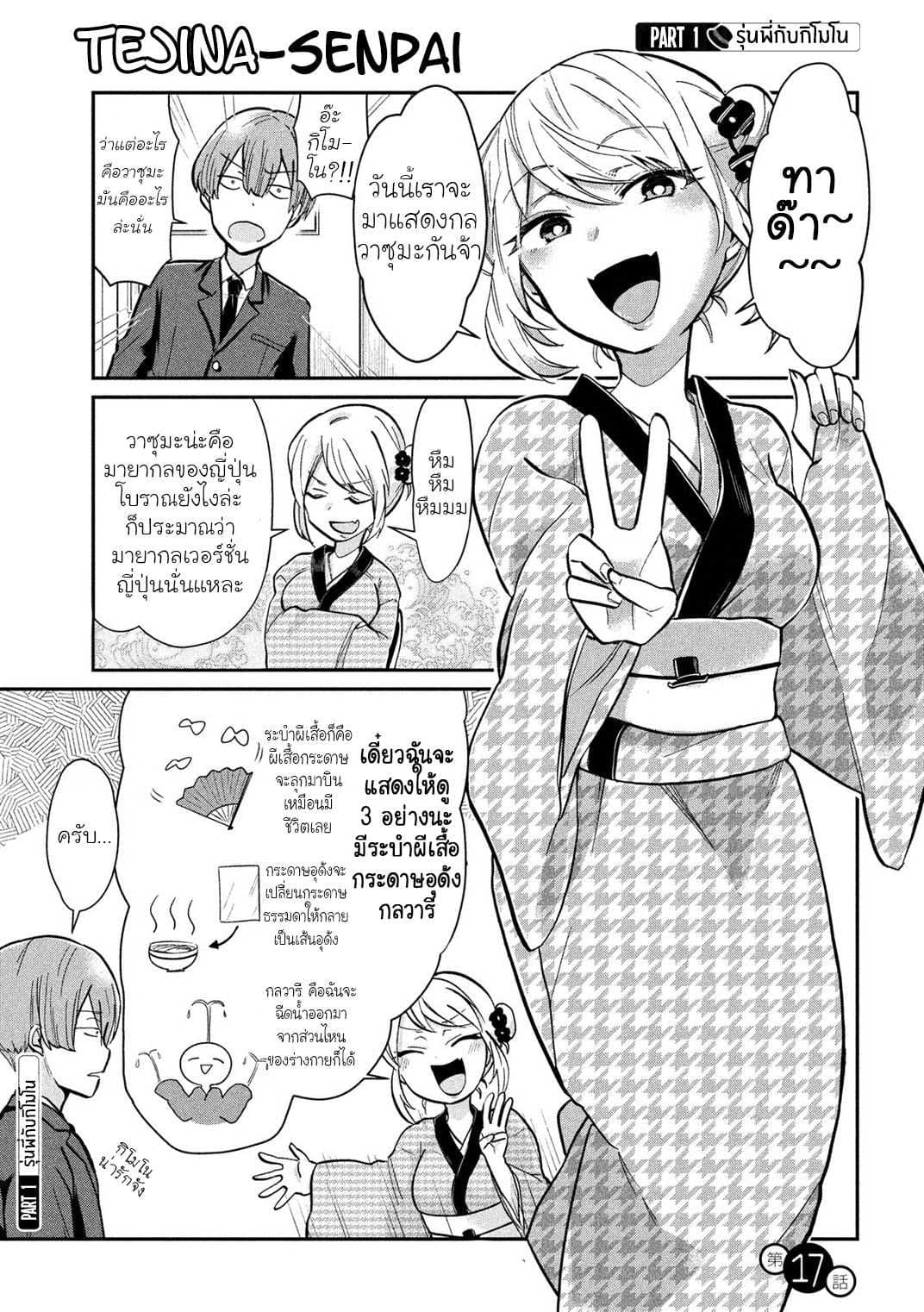 Tejina Senpai page 1