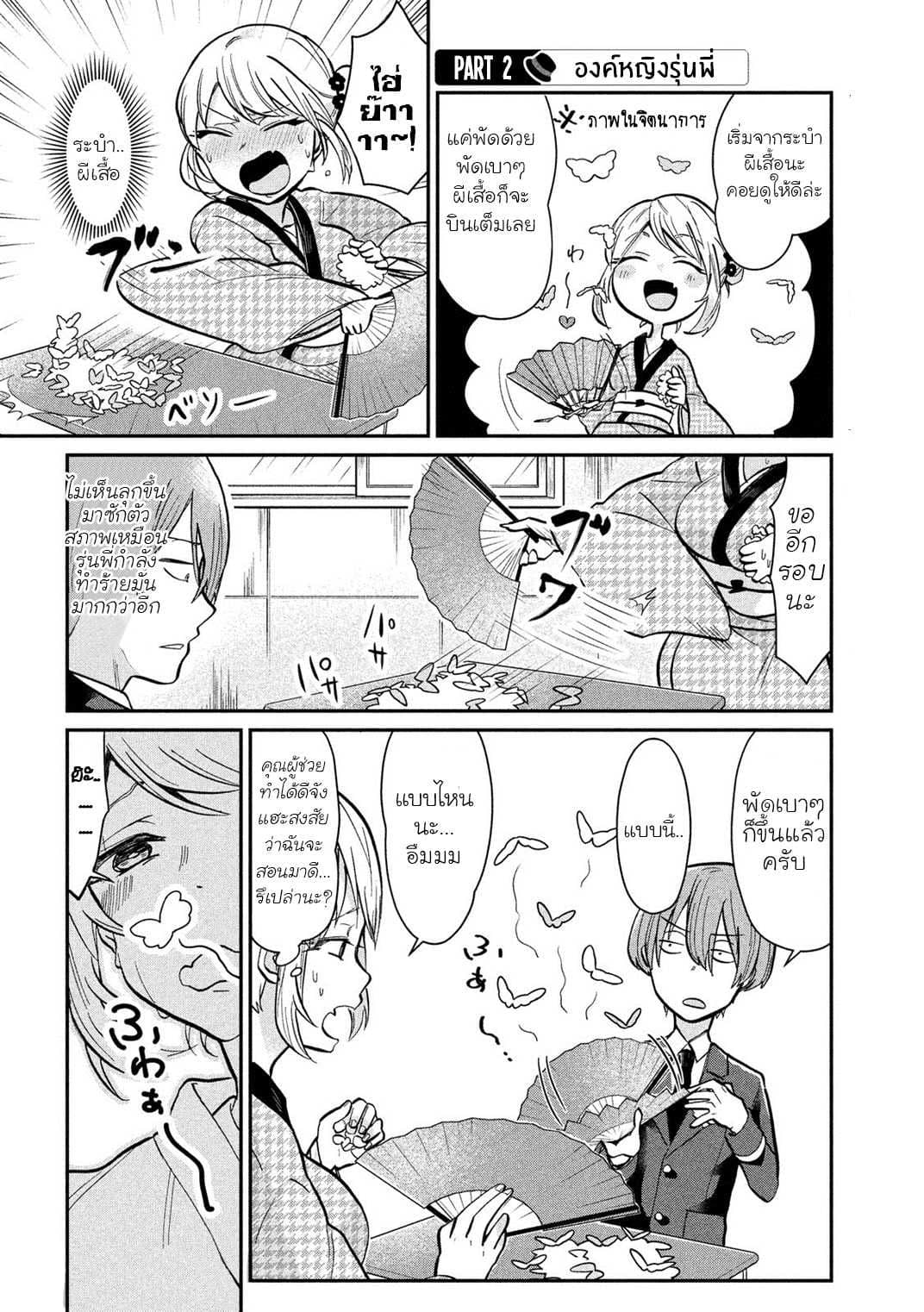 Tejina Senpai page 2