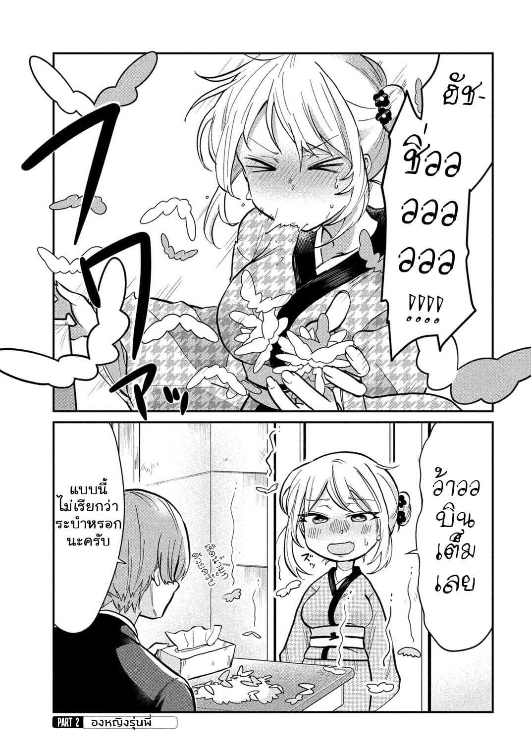 Tejina Senpai page 3