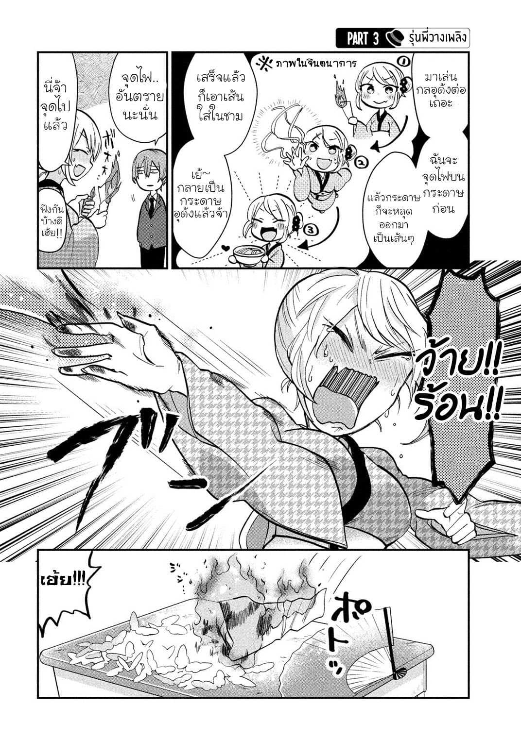 Tejina Senpai page 4