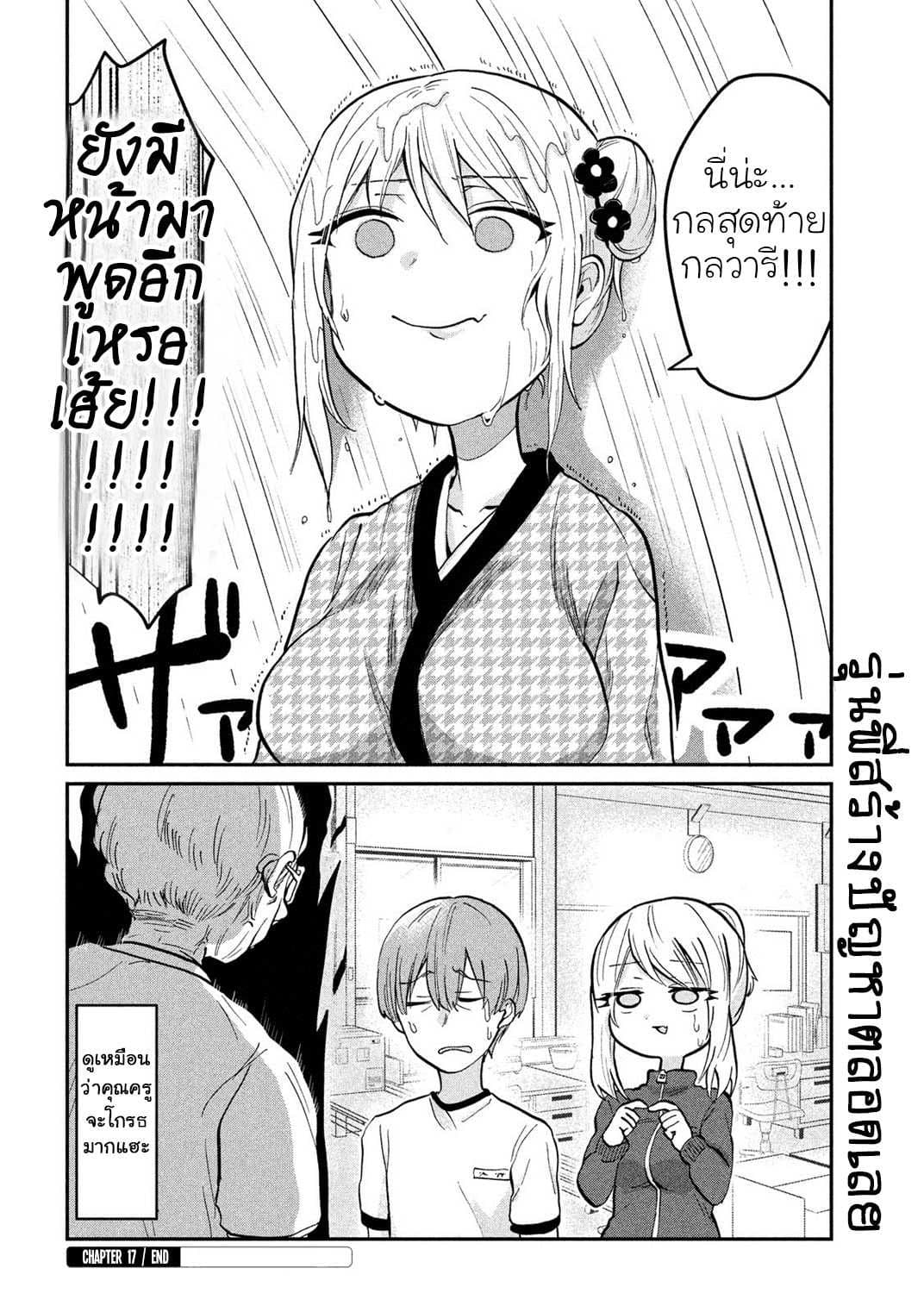 Tejina Senpai page 6