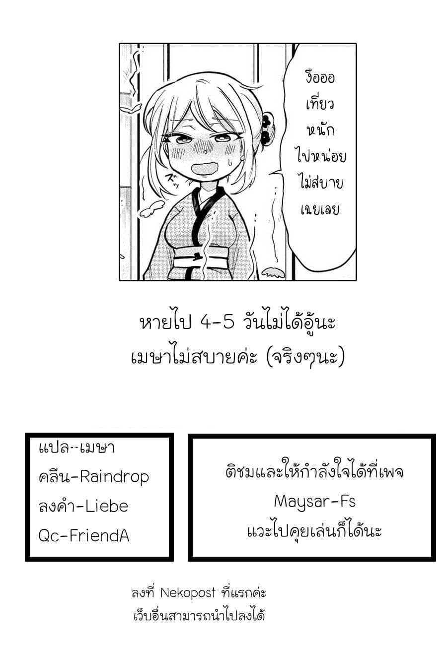 Tejina Senpai page 7