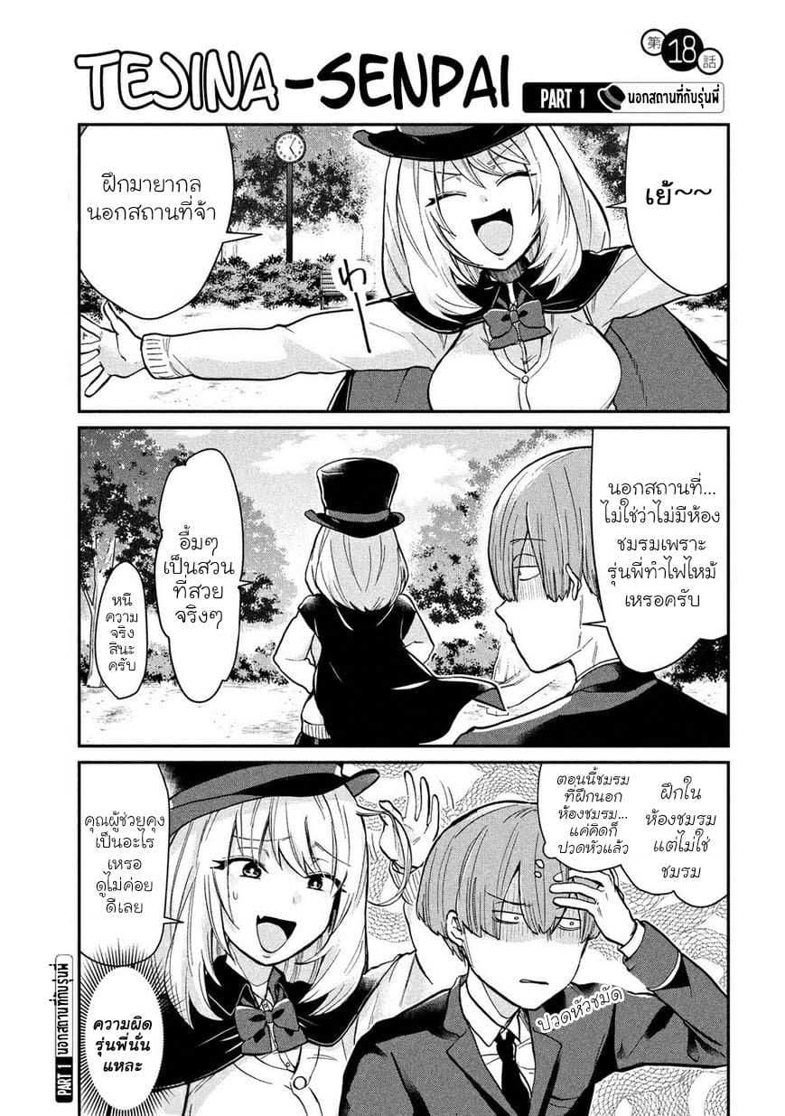 Tejina Senpai page 1