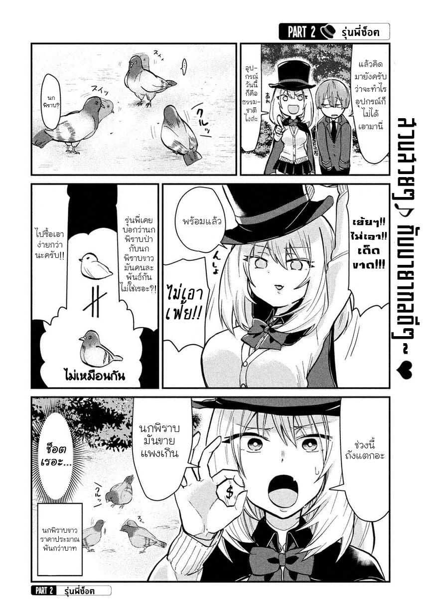 Tejina Senpai page 2