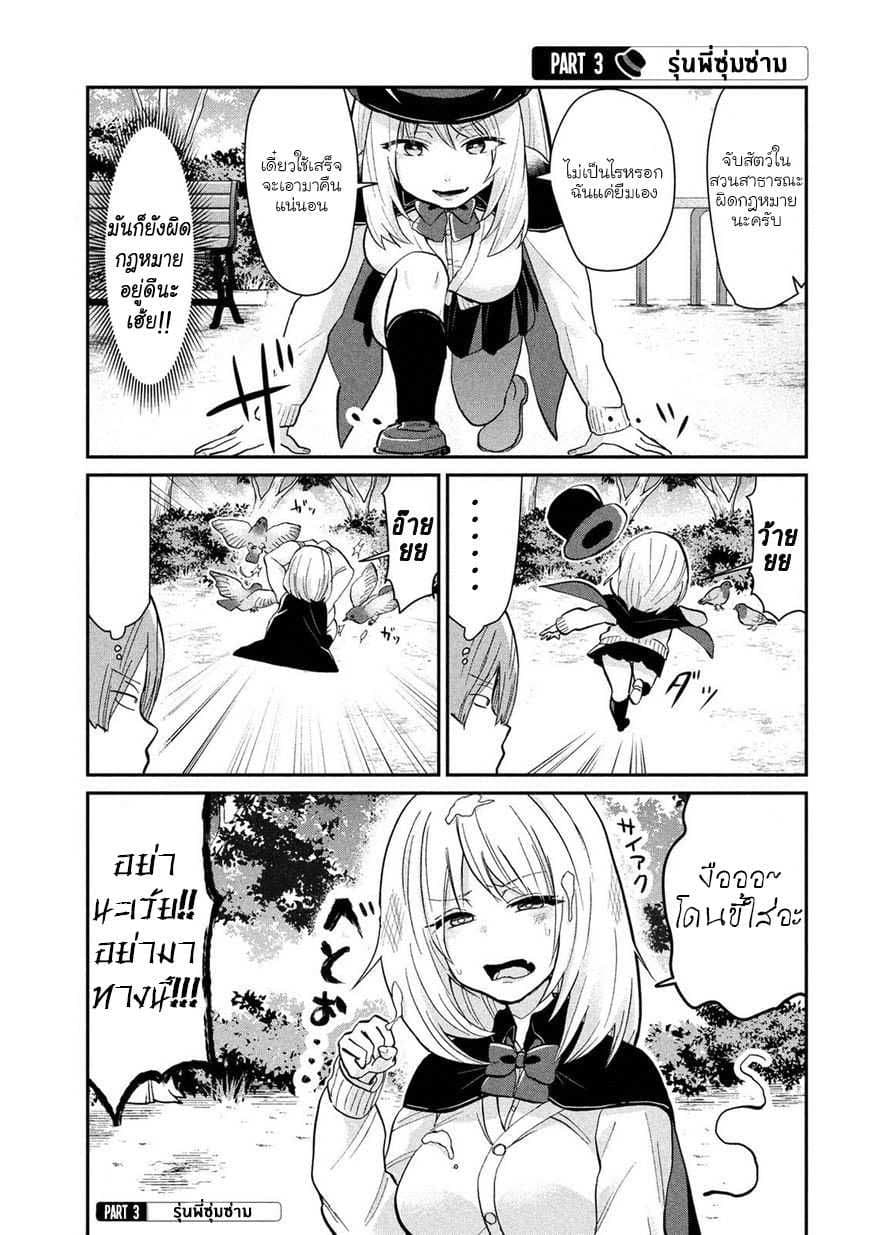 Tejina Senpai page 3