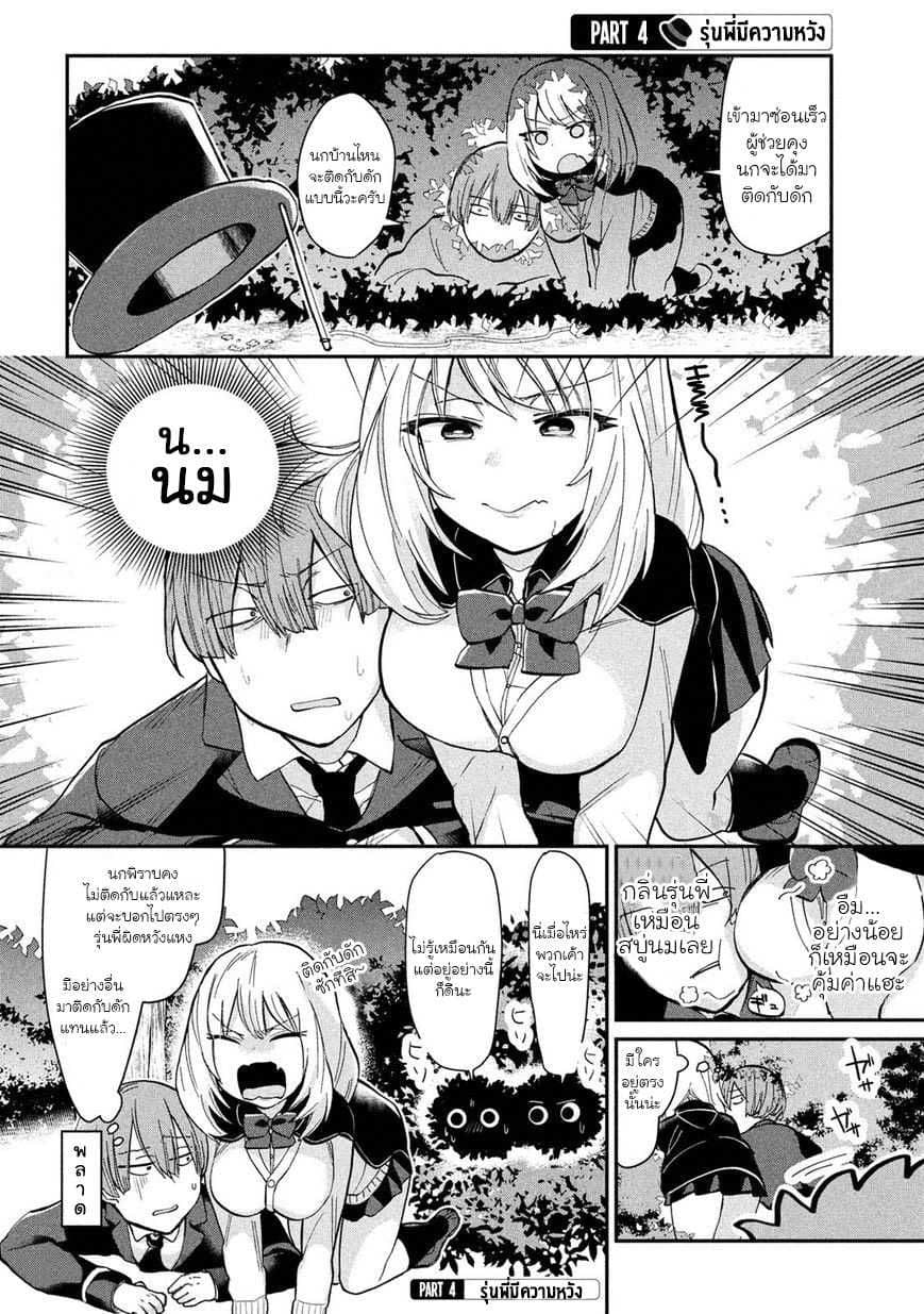 Tejina Senpai page 4