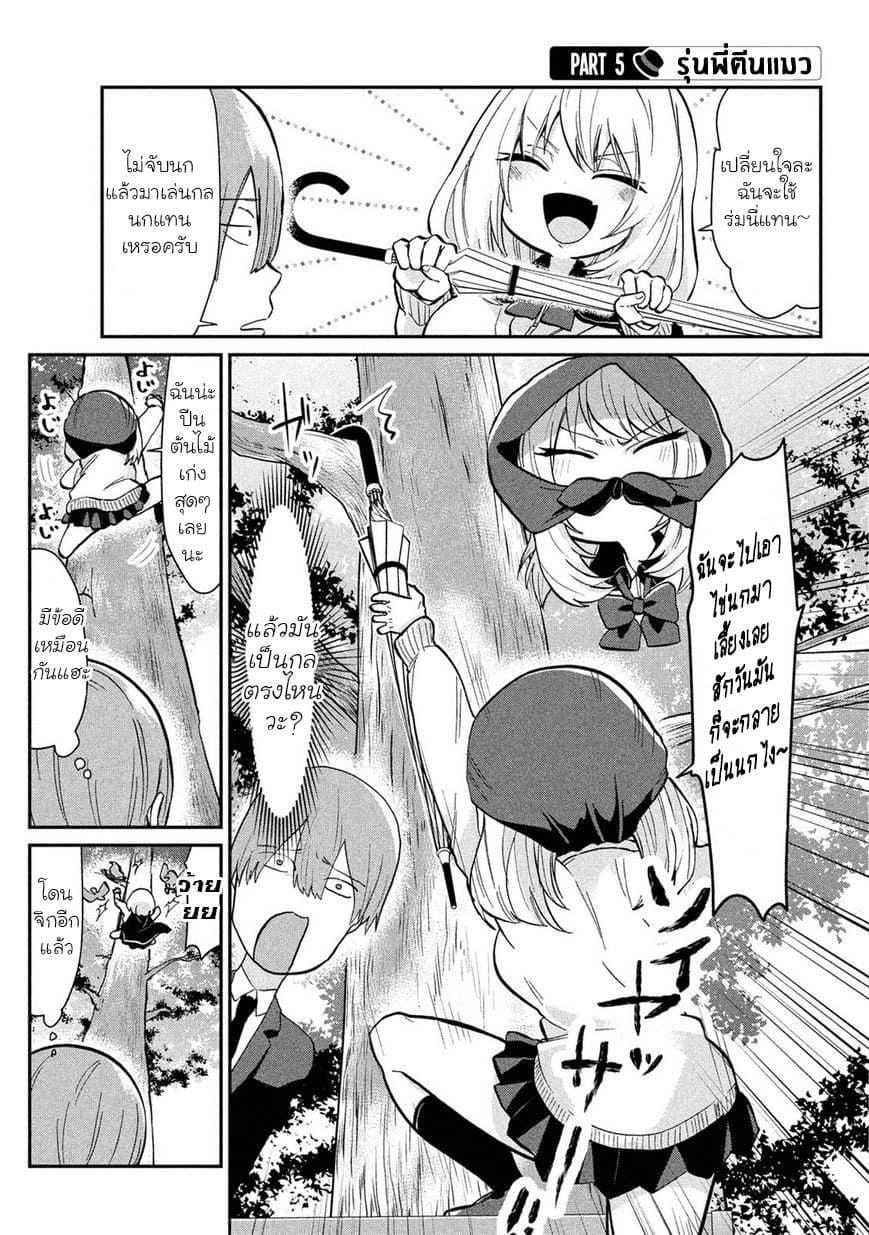Tejina Senpai page 5