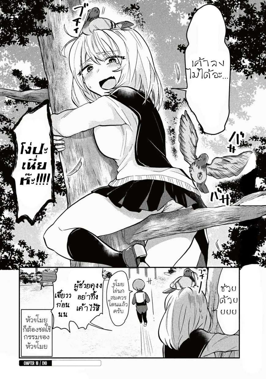 Tejina Senpai page 6