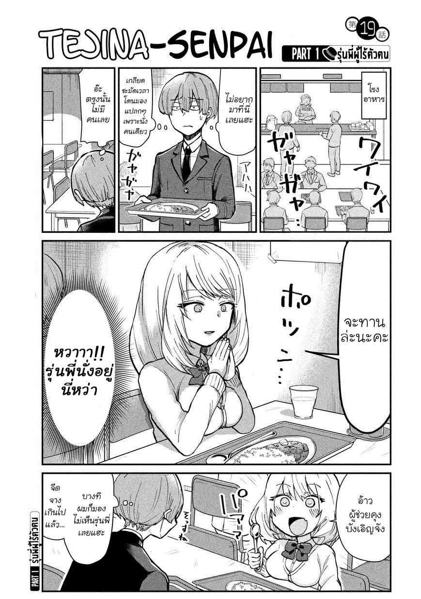 Tejina Senpai page 1