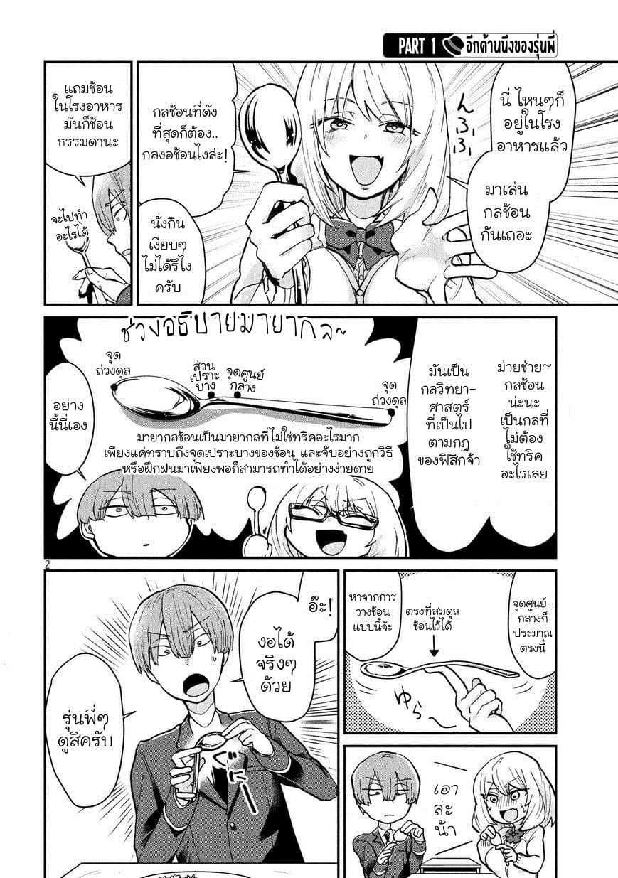Tejina Senpai page 2