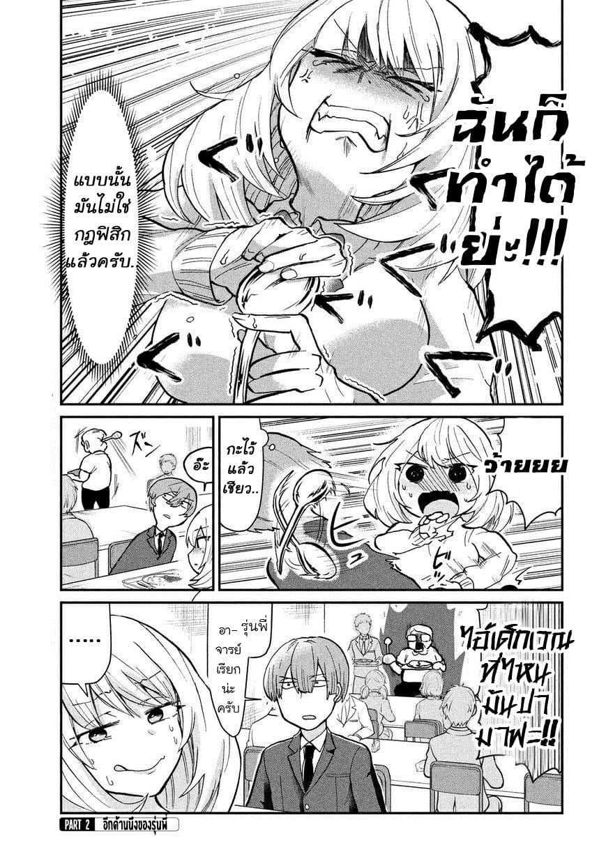 Tejina Senpai page 3