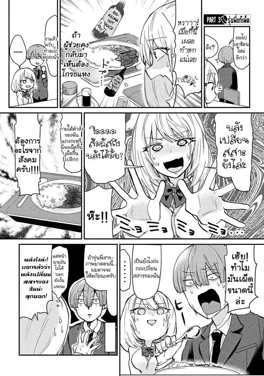 Tejina Senpai page 4