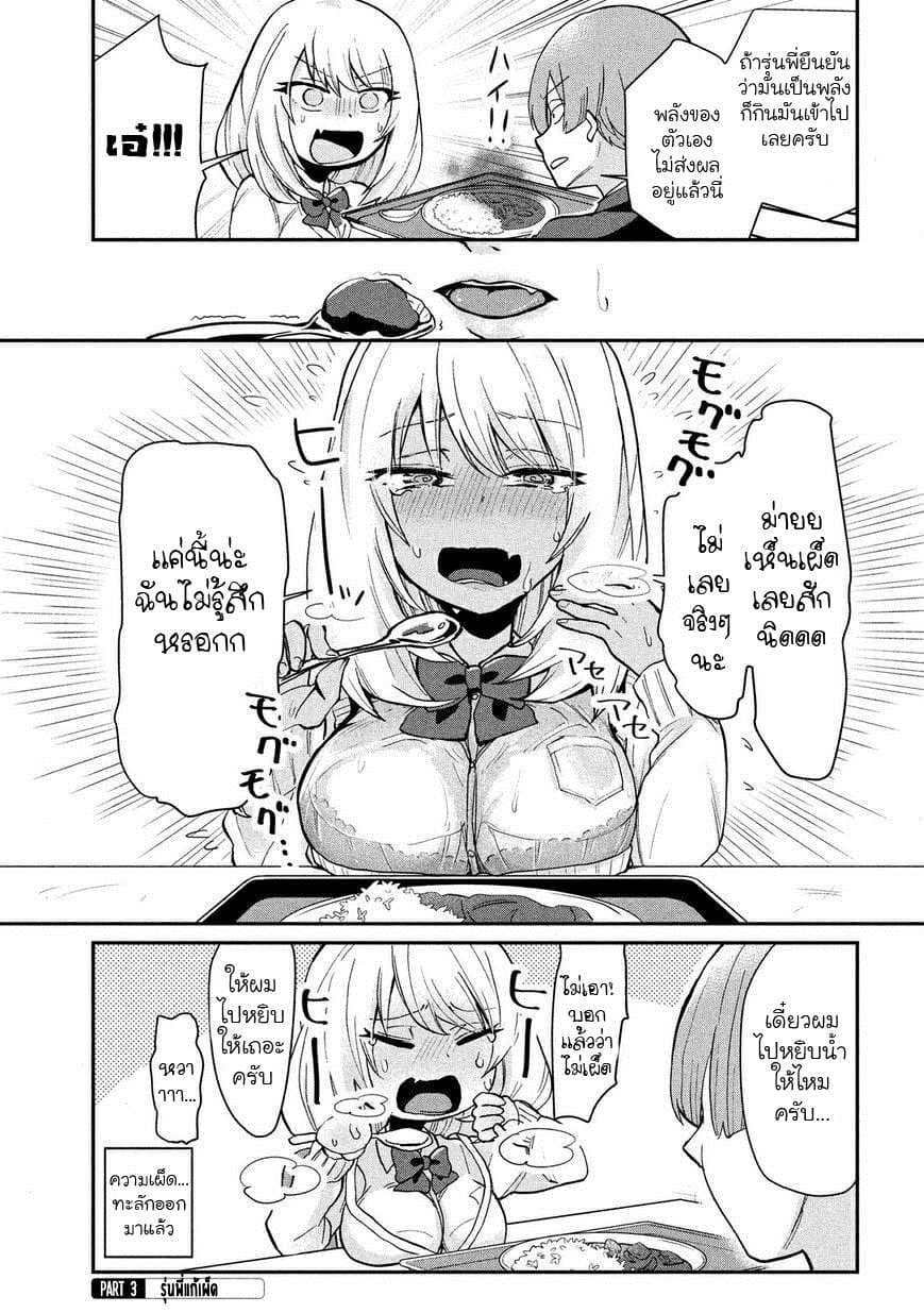 Tejina Senpai page 5
