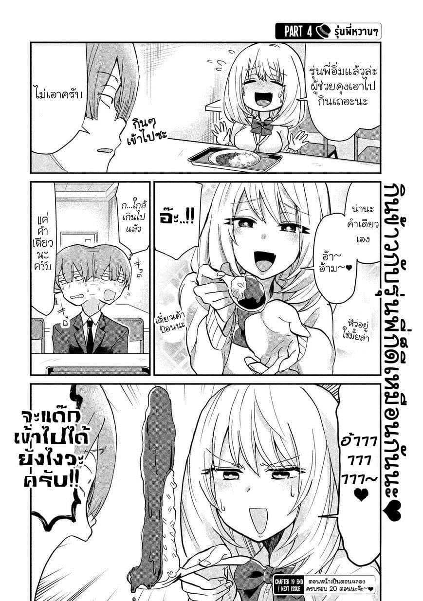Tejina Senpai page 6