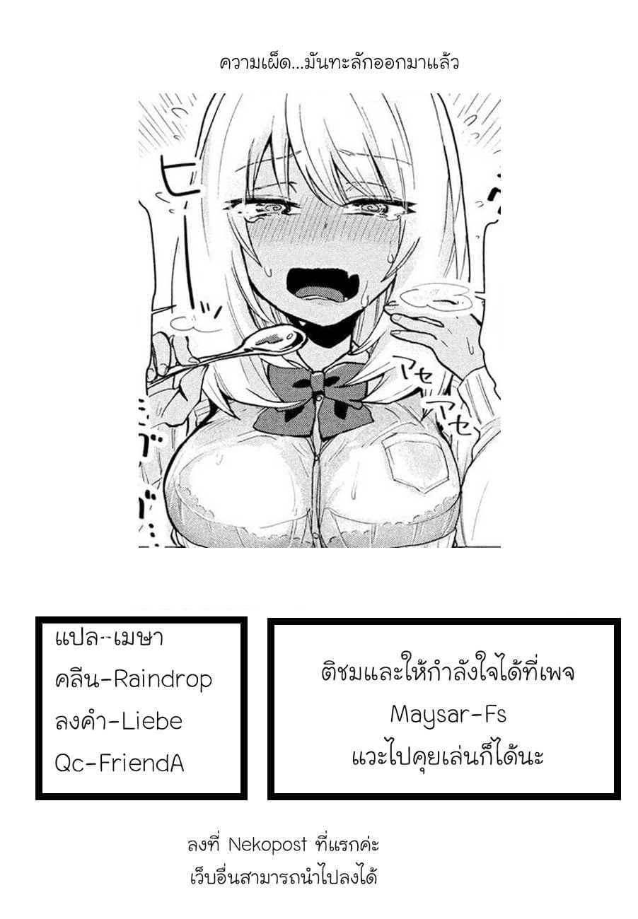 Tejina Senpai page 7