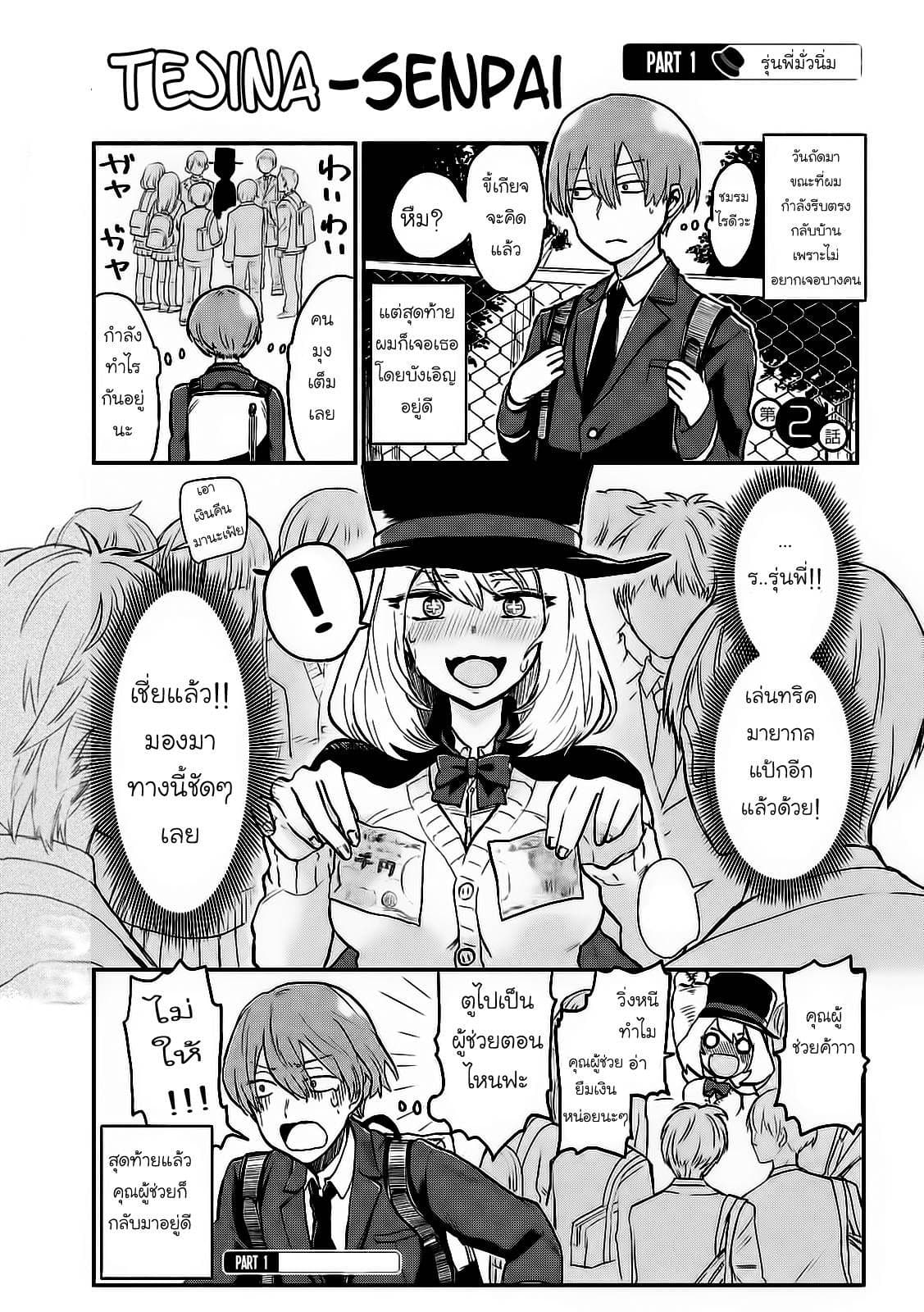 Tejina Senpai page 1