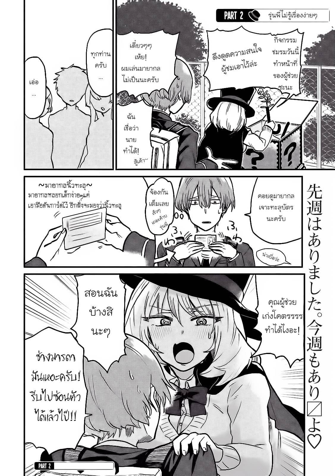 Tejina Senpai page 2