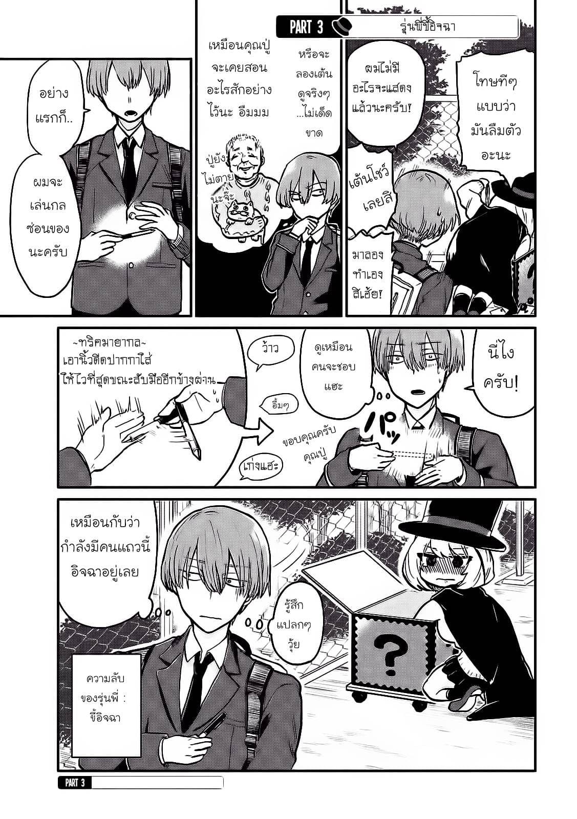 Tejina Senpai page 3