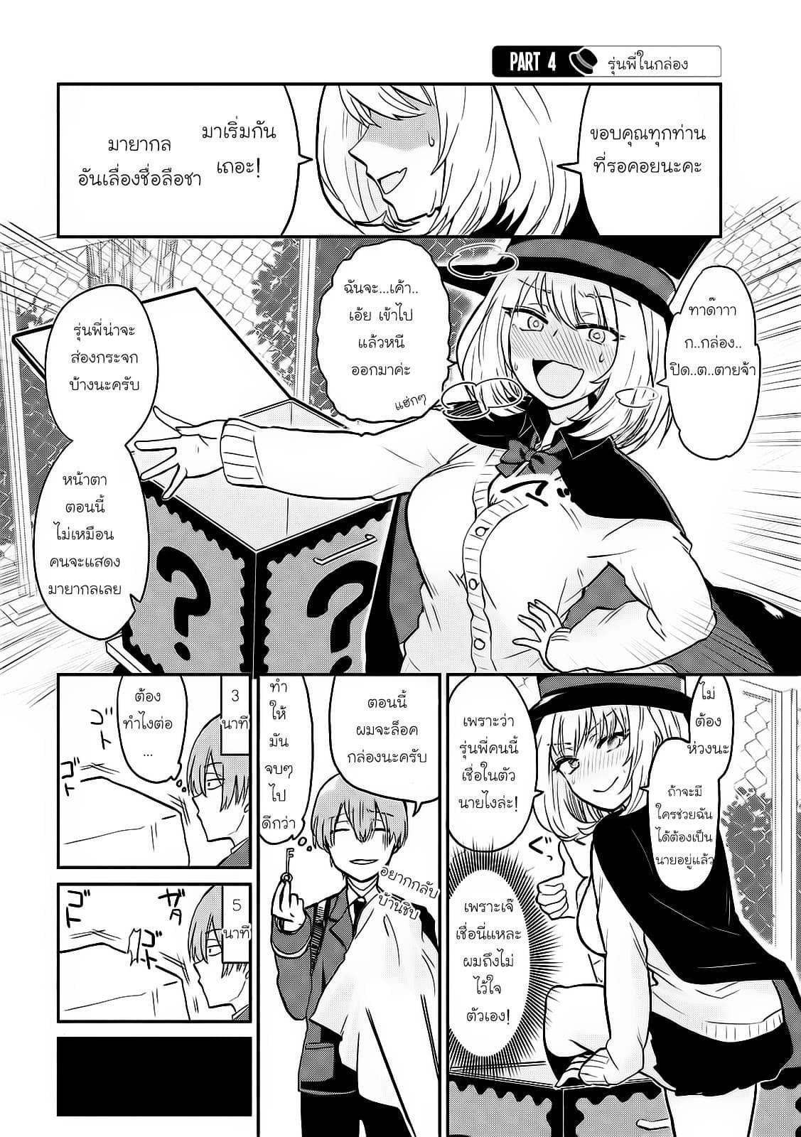 Tejina Senpai page 4