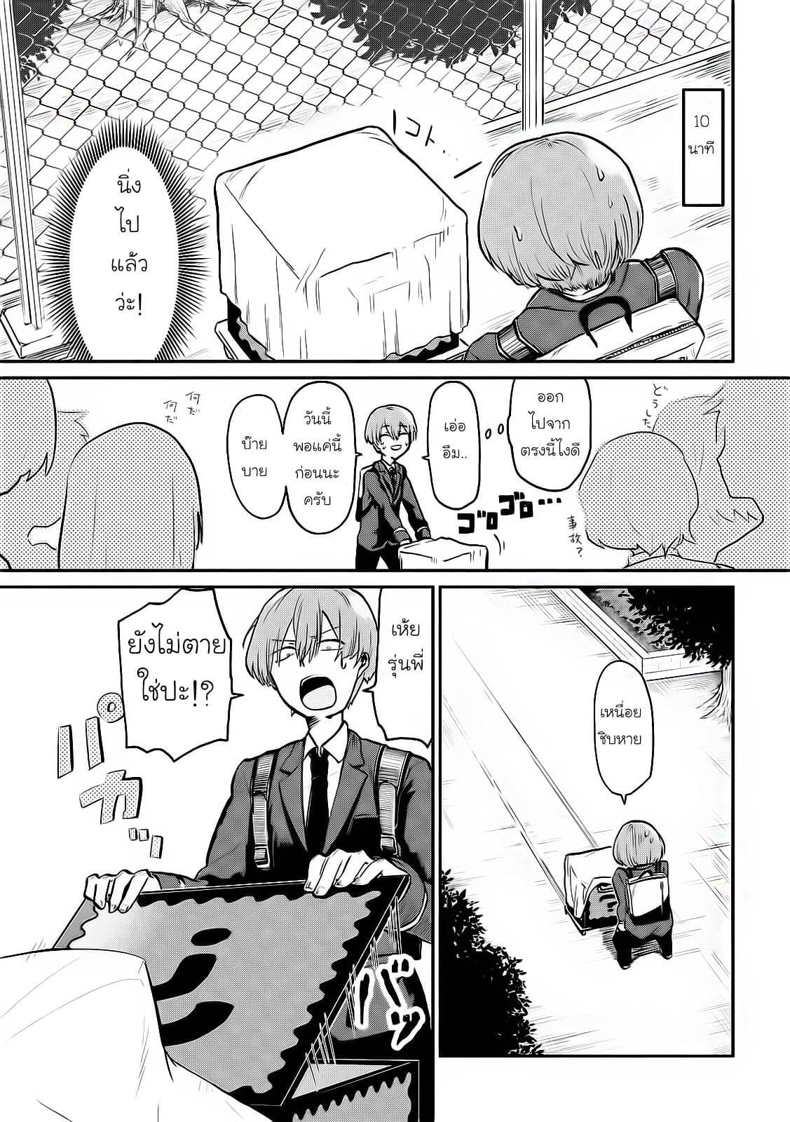 Tejina Senpai page 5