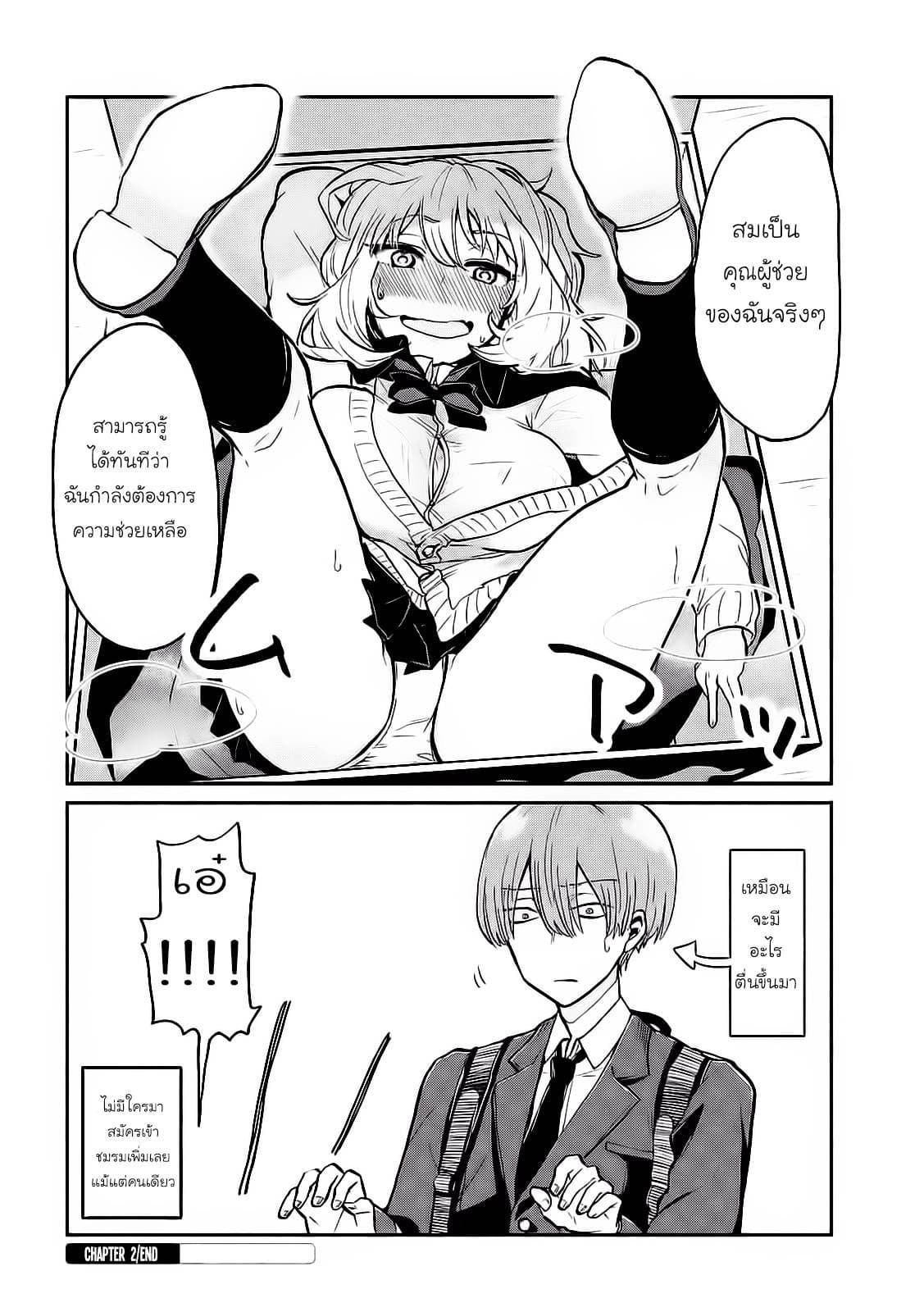 Tejina Senpai page 6