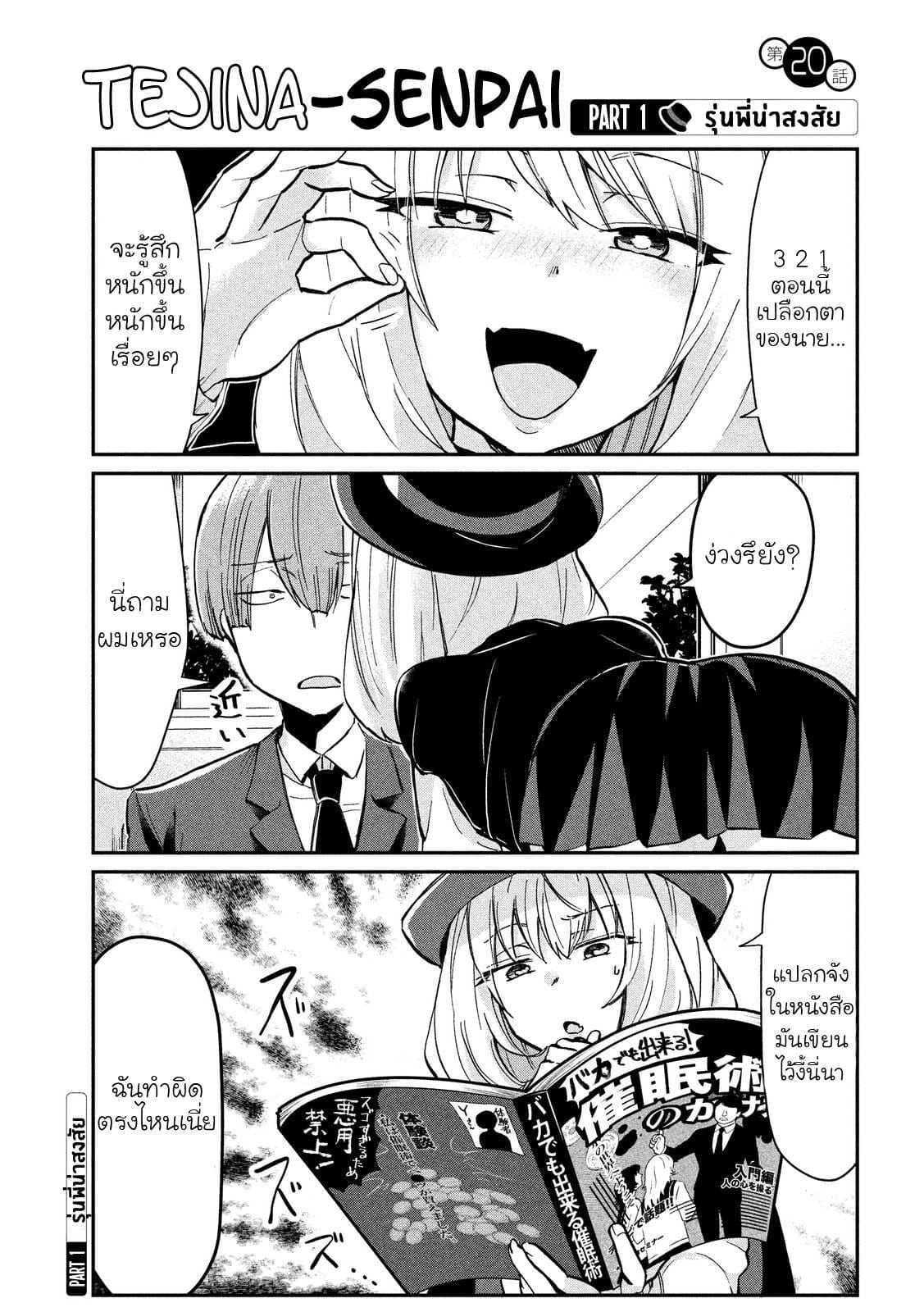 Tejina Senpai page 1