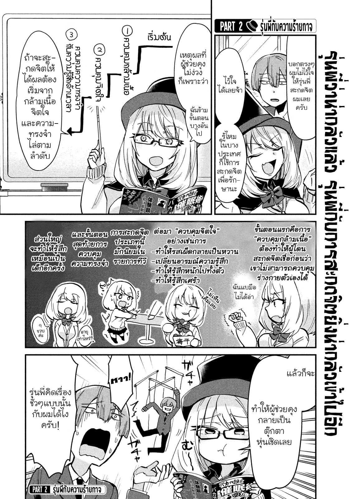 Tejina Senpai page 2