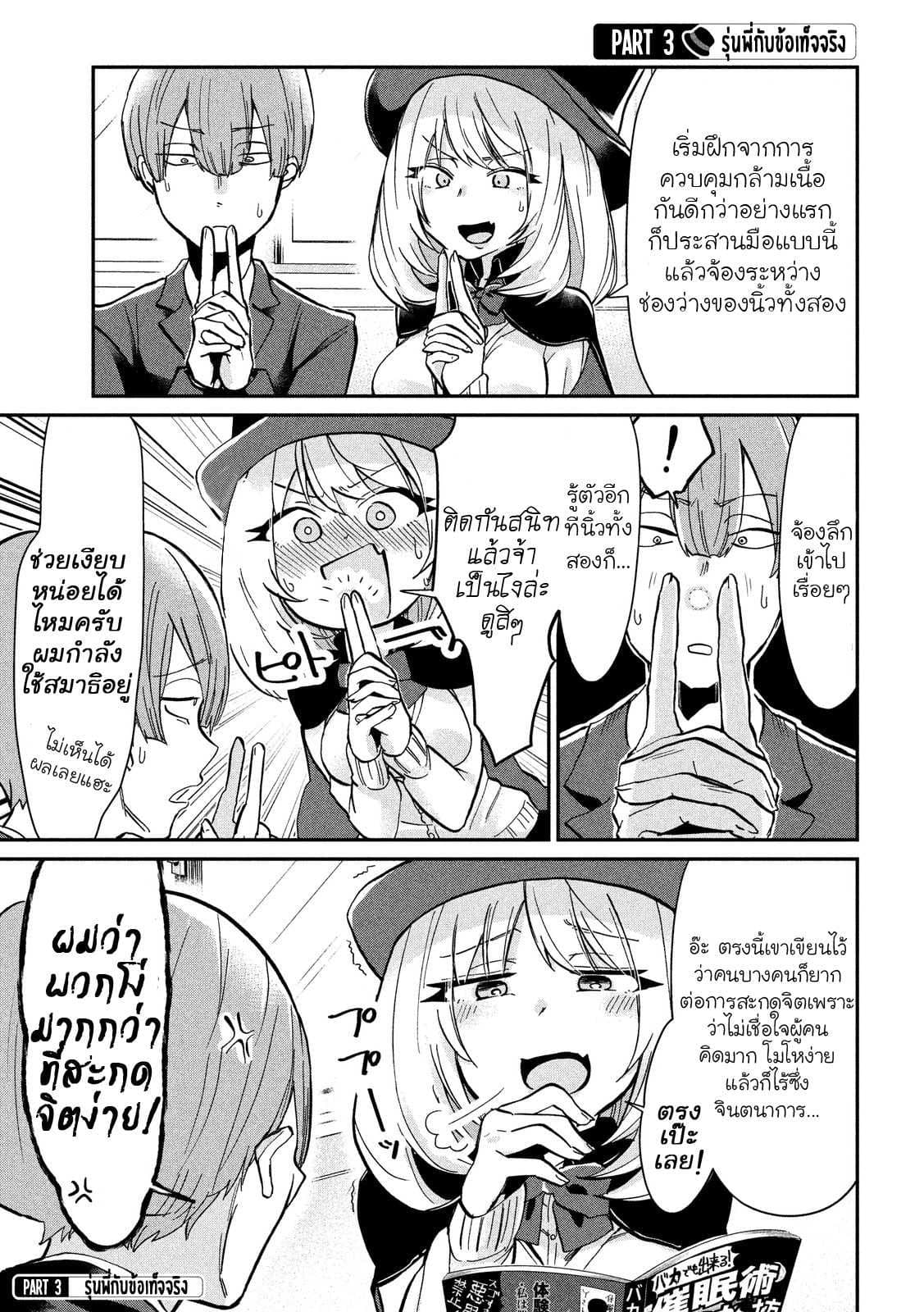 Tejina Senpai page 3
