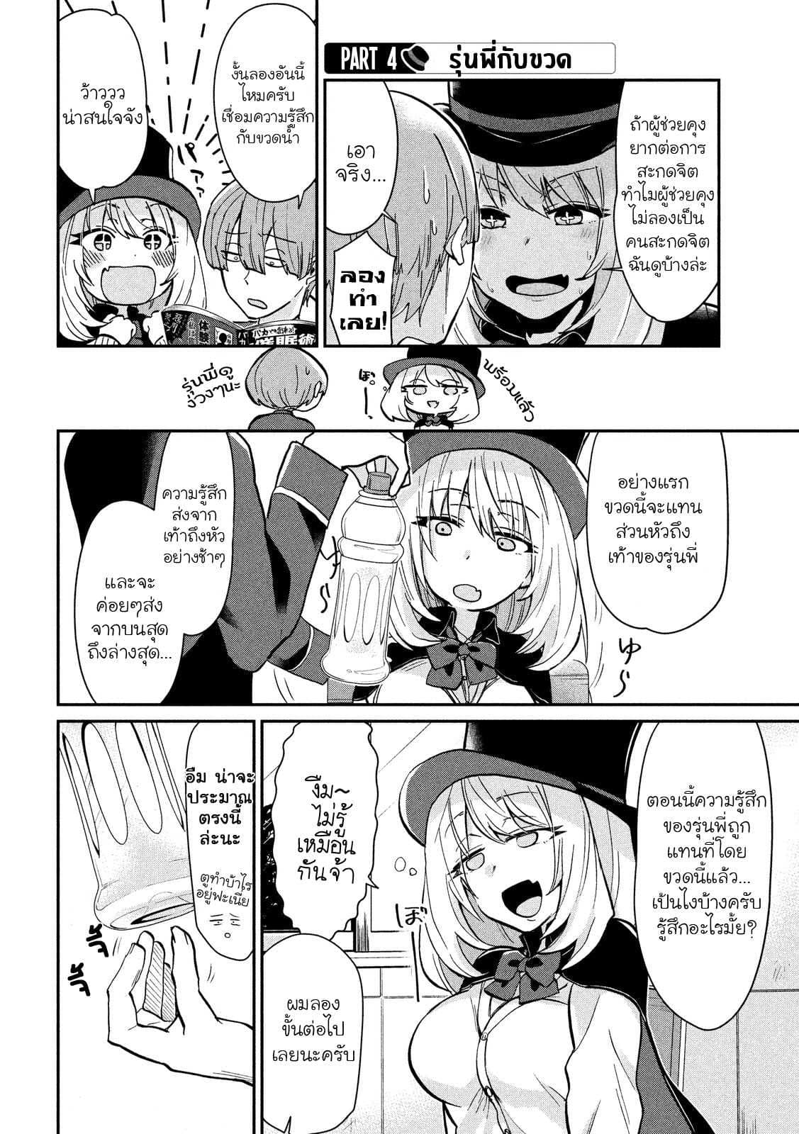 Tejina Senpai page 4