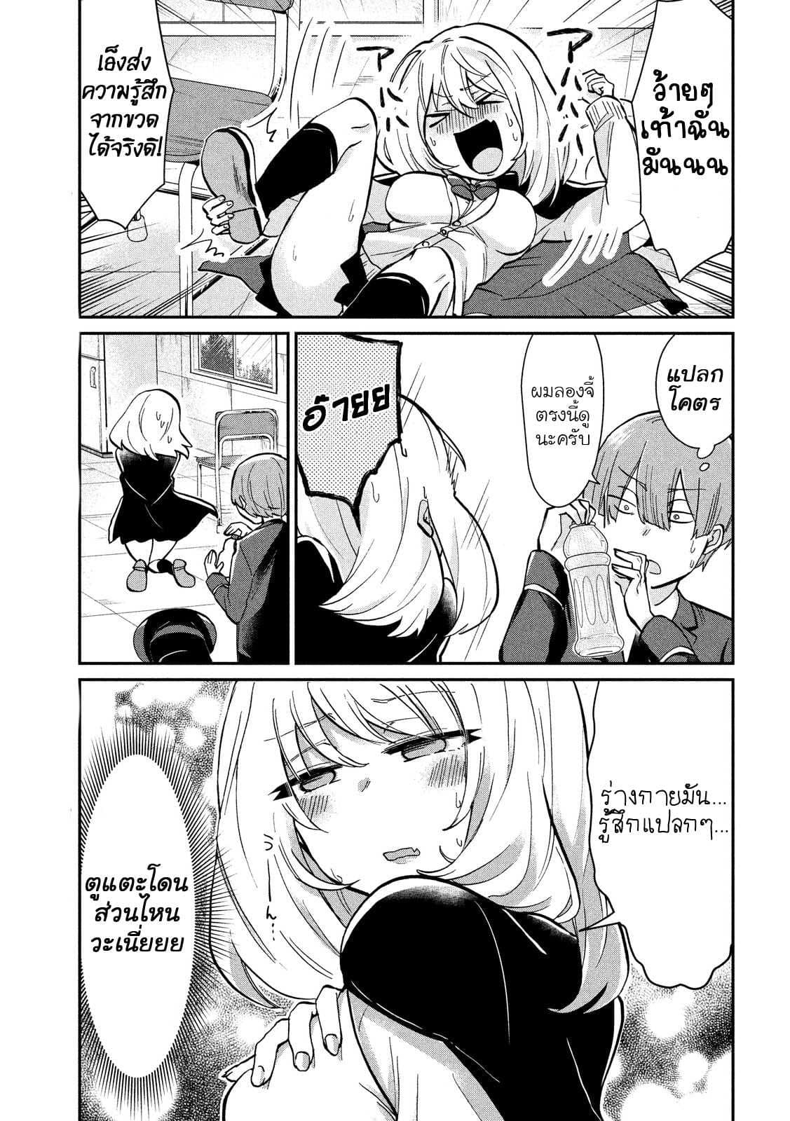 Tejina Senpai page 5
