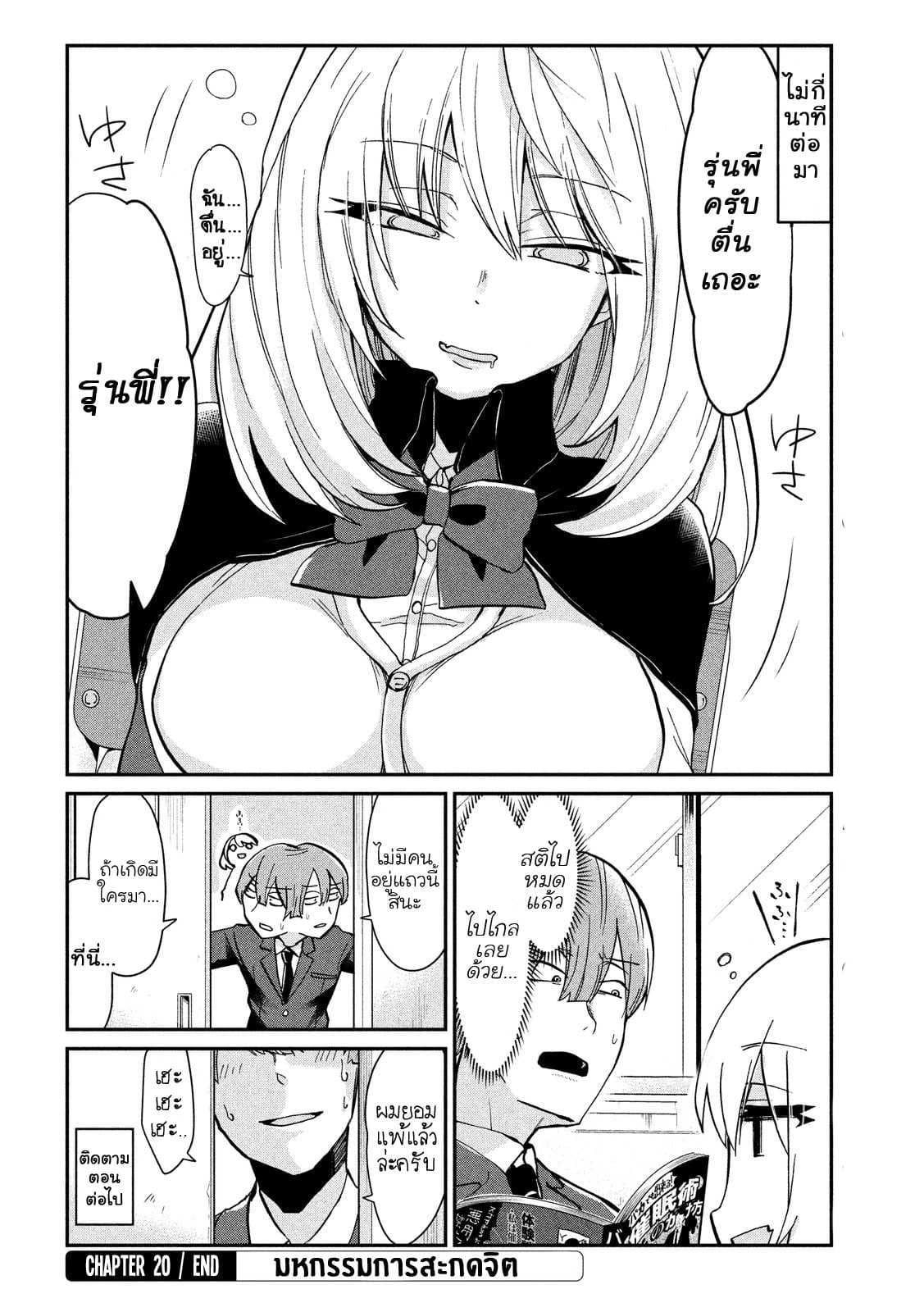 Tejina Senpai page 6