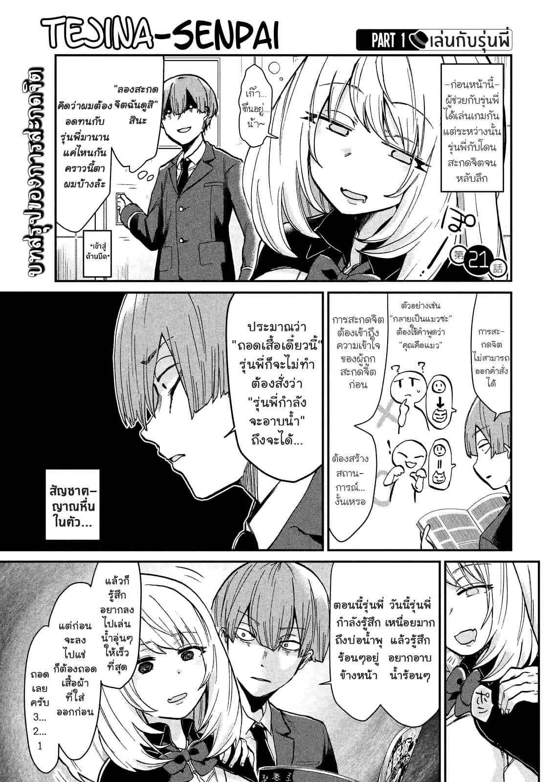 Tejina Senpai page 1