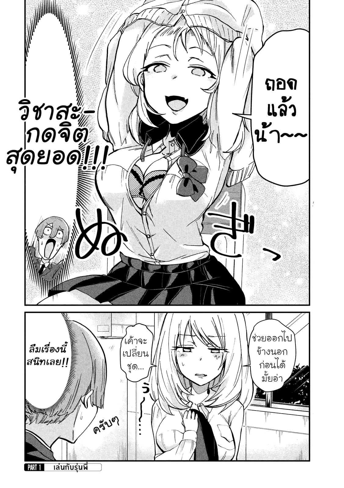 Tejina Senpai page 2