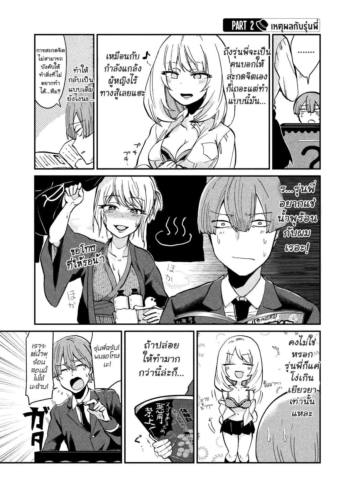 Tejina Senpai page 3