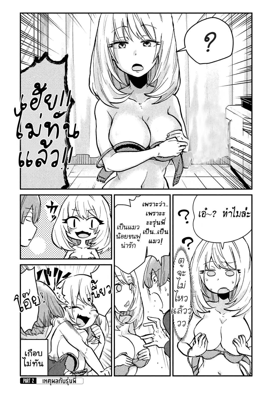 Tejina Senpai page 4