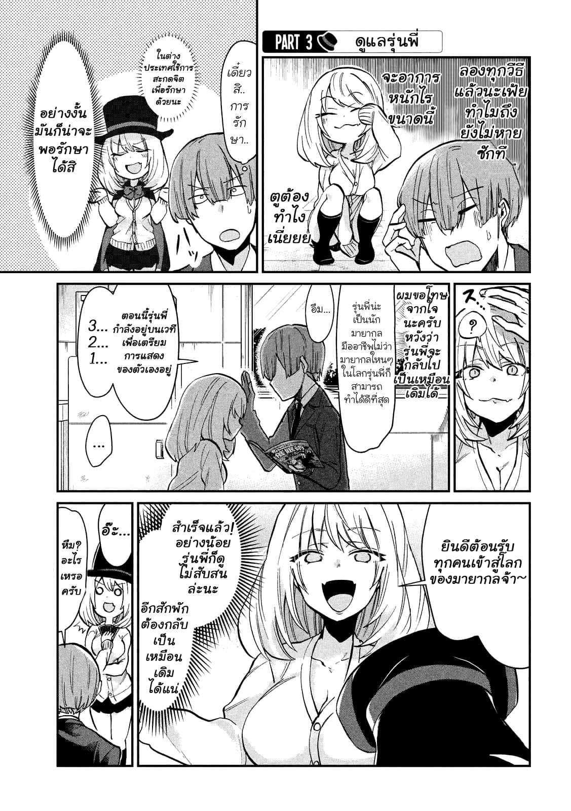 Tejina Senpai page 5