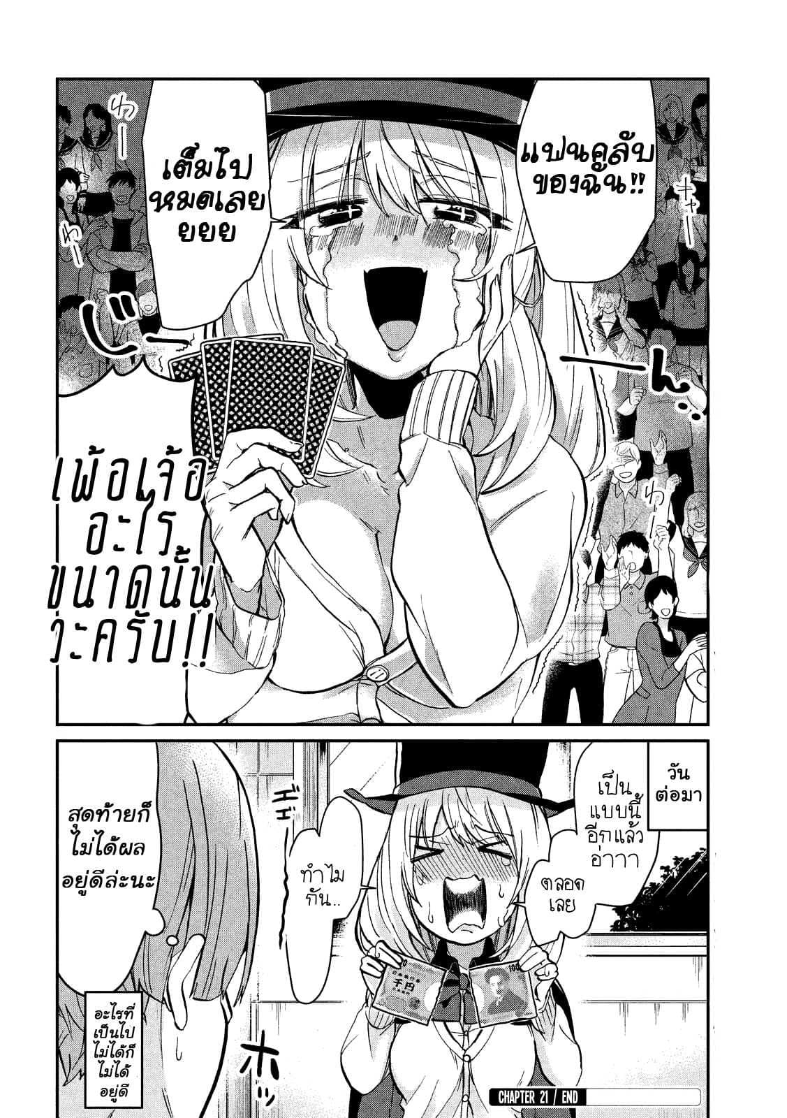 Tejina Senpai page 6