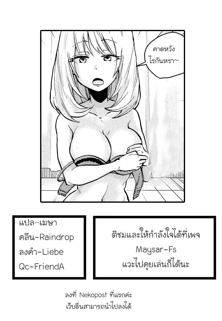 Tejina Senpai page 7